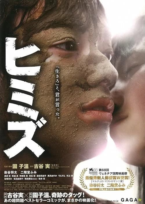 Himizu film posteri