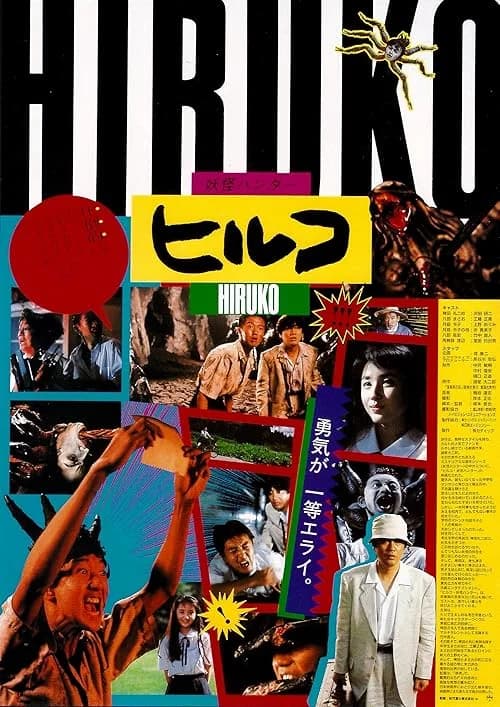 Hiruko the Goblin film posteri